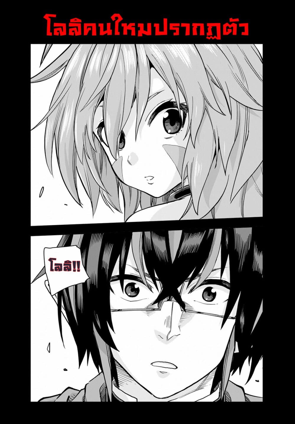 Konjiki no Moji Tsukai - Yuusha Yonin ni Makikomareta Unique Cheat ผู้ใช้อักษรสีทอง 53-เด็กที่ถูกเลี้ยงโดยมอนสเตอร์ 1