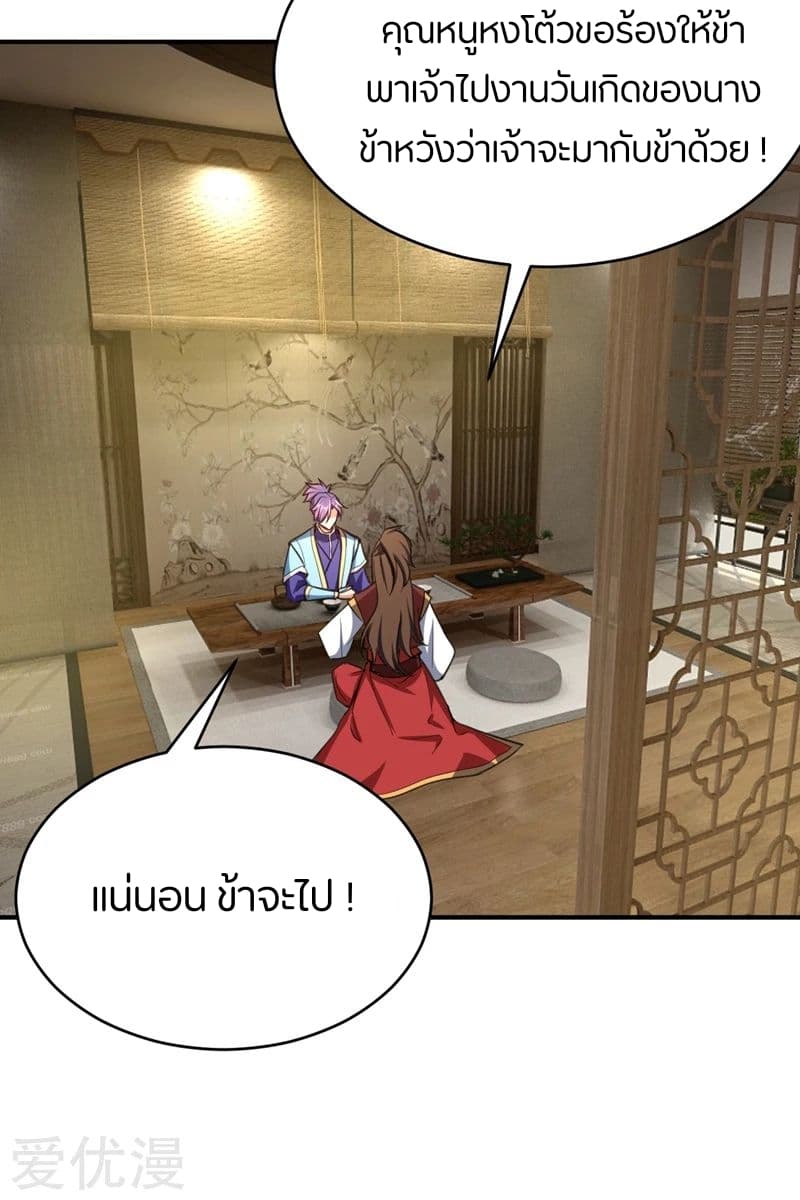 Rise of The Demon King รุ่งอรุณแห่งราชาปีศาจ 98-98