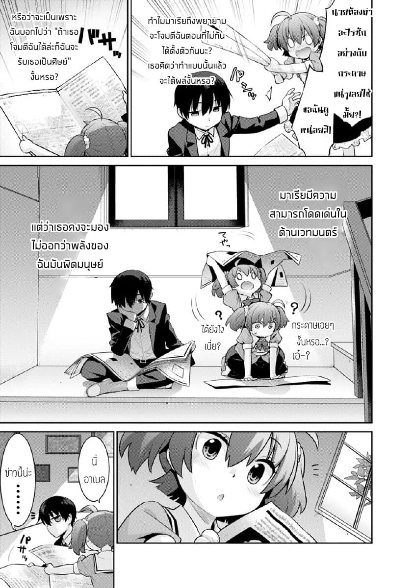 Rettou Gan No Tensei Majutsushi ~ Shiitage Rareta Saikyou No Minashigo Ga Isekai De Musou Suru 3-ความกลัวอาเบล