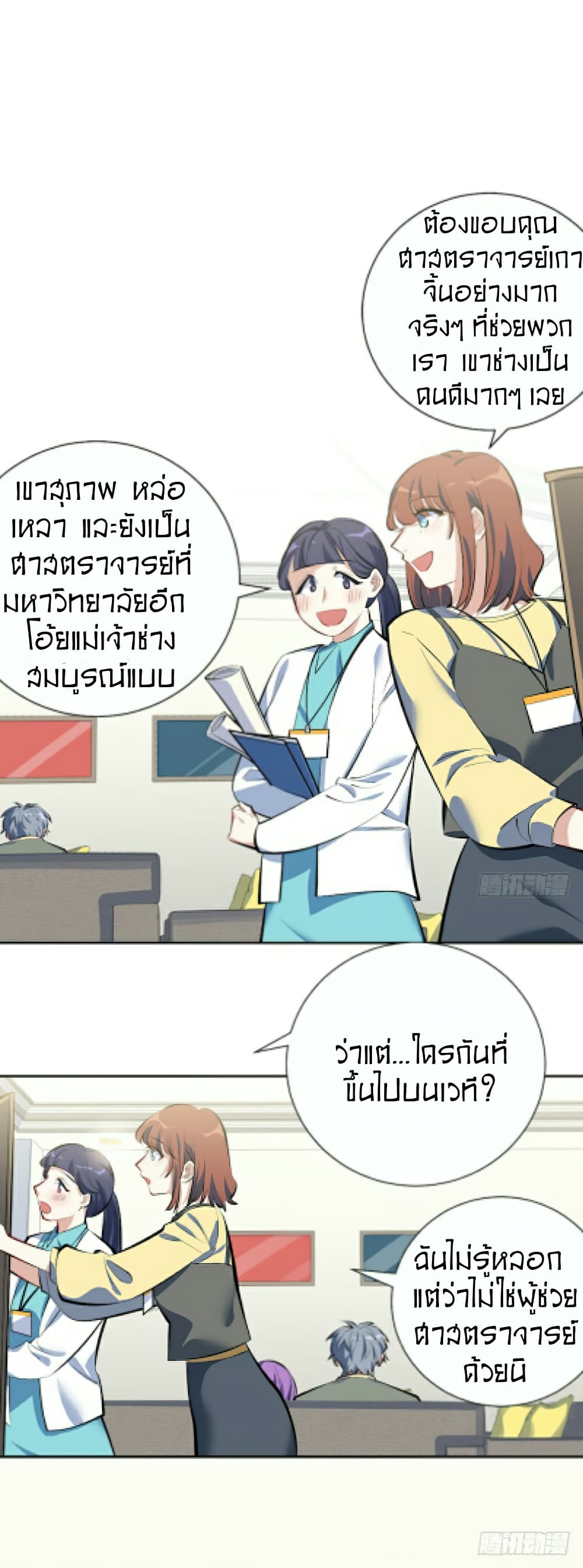 Father-in-law become to My  Wife 6-อดีตแฟนเก่า!?