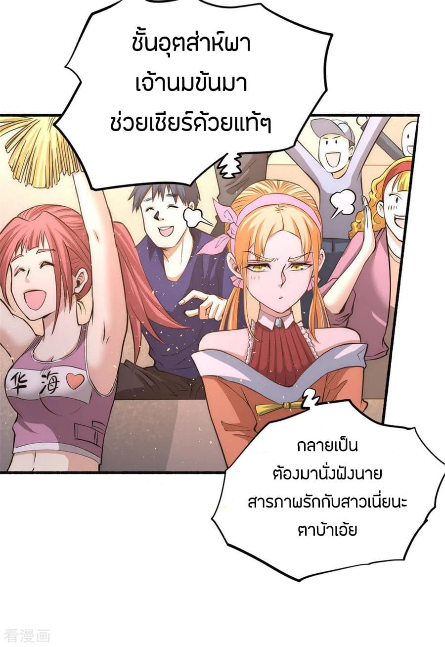 God Emperor of The City มหาเทพเซียนแห่งนคร 39-39