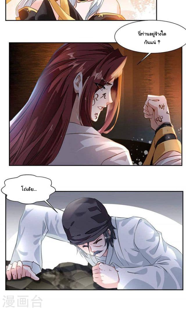 Nine Sun God King ราชันย์เทพเก้าสุริยัน 26-26