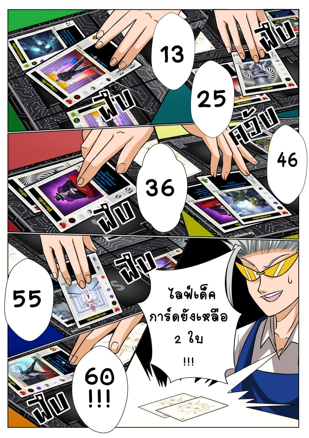 Gambit the Spirit เกมคนอัจฉริยะ 10-มันต้องจบตรงนี้แหละ