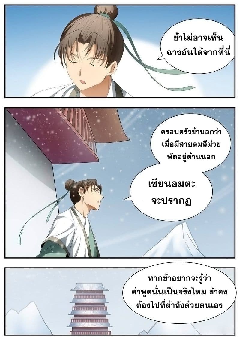 I Shall Seal the Heavens ผนึกสวรรค์ สยบมาร สะท้านเทพ! 70-70