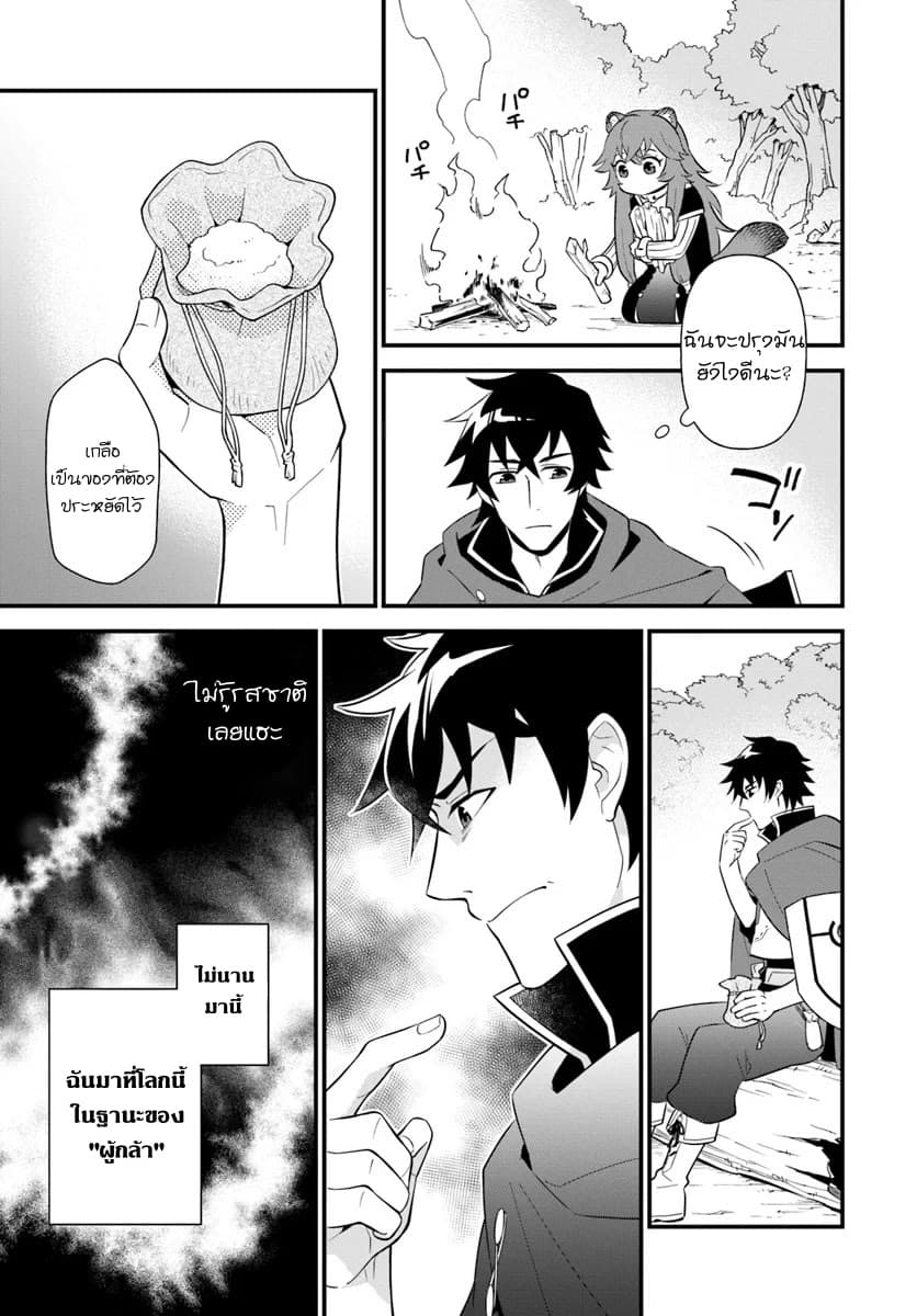 Tate No Yuusha No Oshi Nagaki 1-1