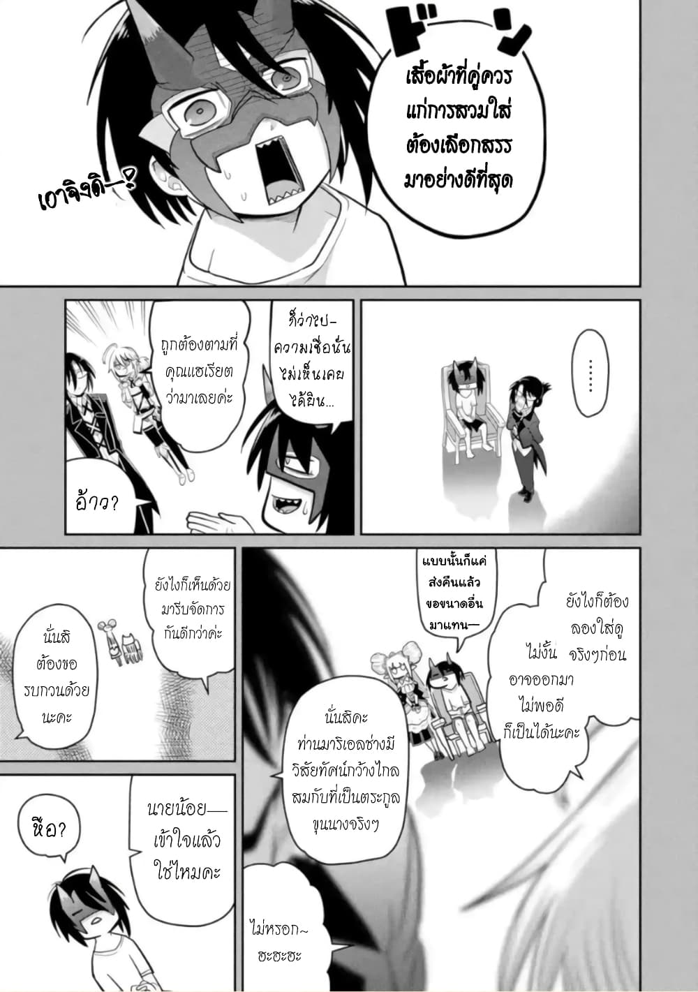 Itsuka Kamen wo Nugu Tame ni ~Warau Kishin to Yumemiru Dorei~ 6-สิ่งที่คอยปกป้อง