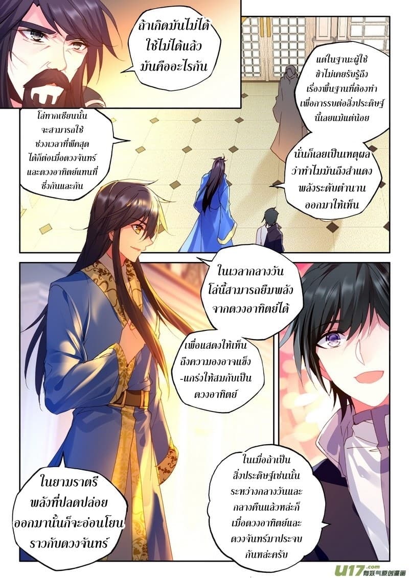 Shen Yin Wang Zuo ผนึกเทพบัลลังก์ราชันย์ 115-115