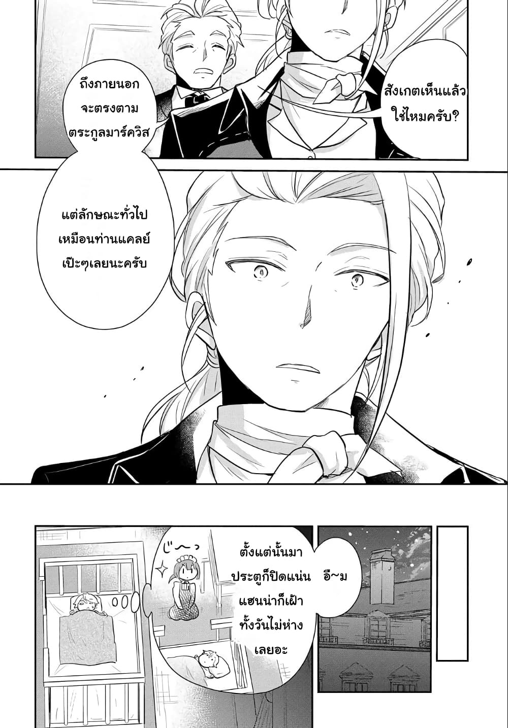 Tensei Youjo wa Akiramenai อีหนูสู้ชีวิต 2-2