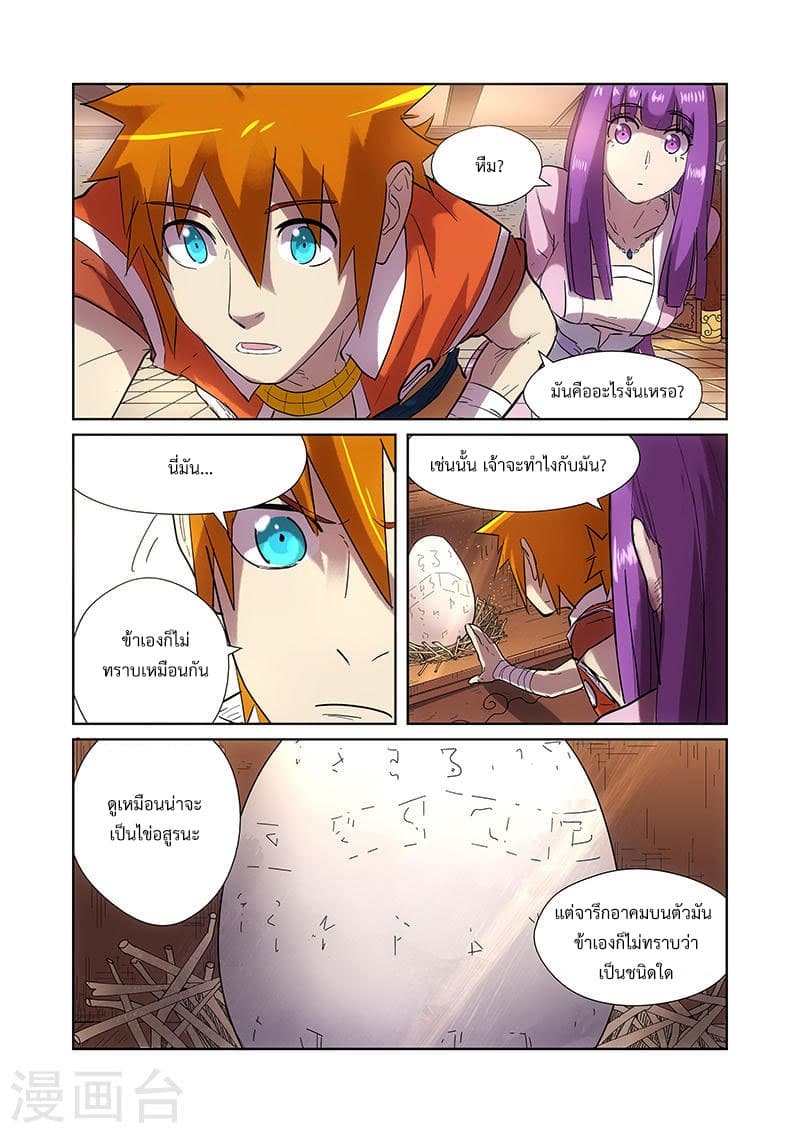 Tales of Demons and Gods 193-ไข่ปริศนา