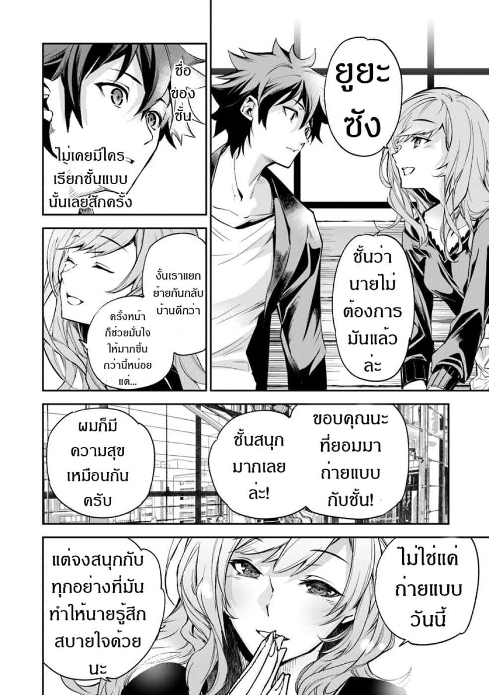 Isekai de Cheat Skill wo te ni Shita ore wa, Genjitsu Sekai wo mo Musou Suru ~Level Up wa Jinsei wo Kaeta~ 5-ชีวิตที่เปลี่ยนไป