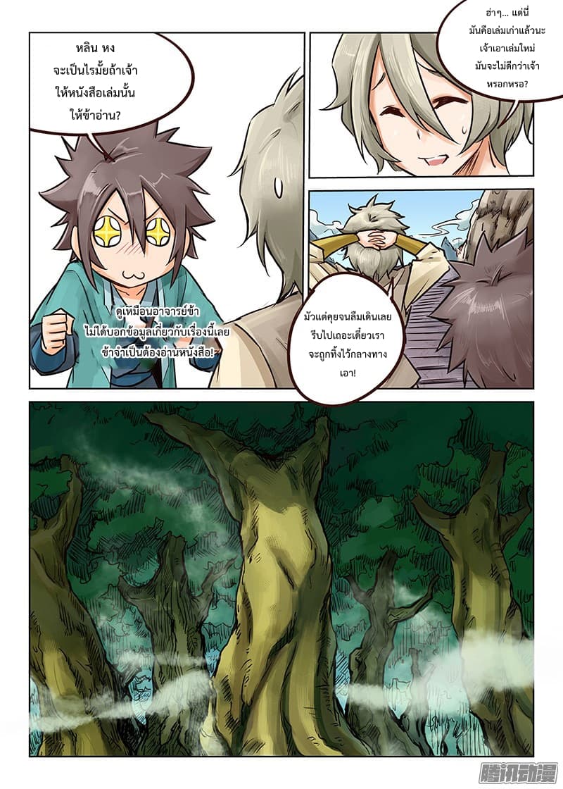 Star Martial God Technique 18-18