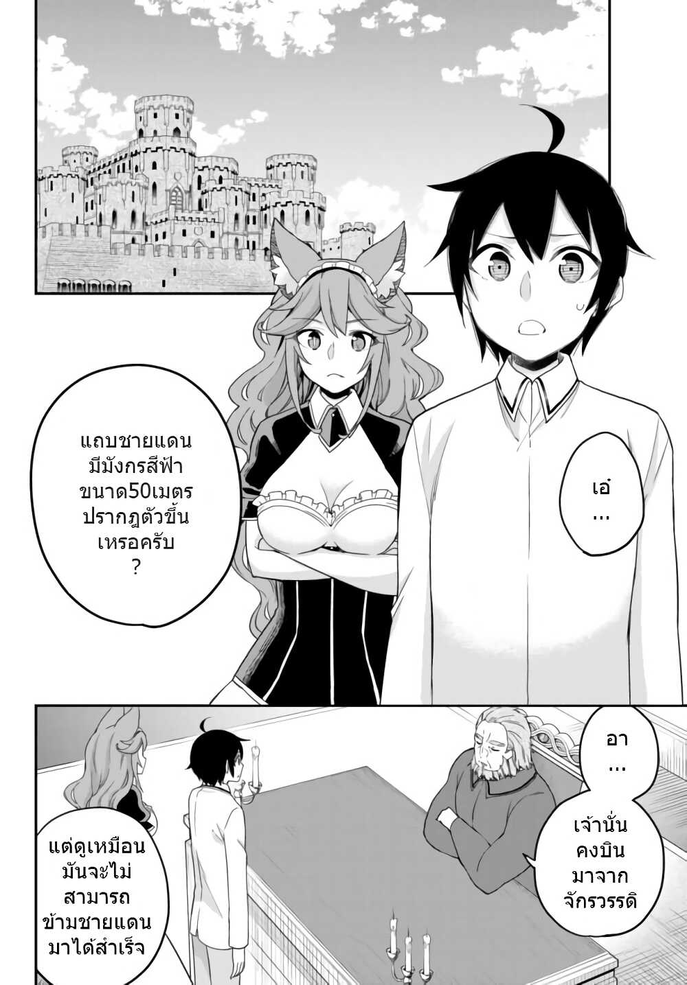 Jitsu wa Ore, Saikyou deshita? ที่จริงแล้วผมสุดยอดไปเลยนะ? 19.1-บริซาร์ดดราก้อน (1)