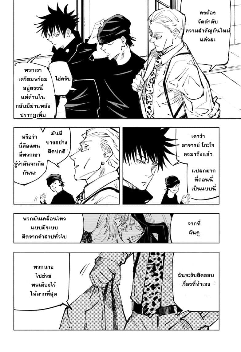 Jujutsu Kaisen มหาเวทย์ผนึกมาร 92-อุบัติการณ์ชิบุย่า 10
