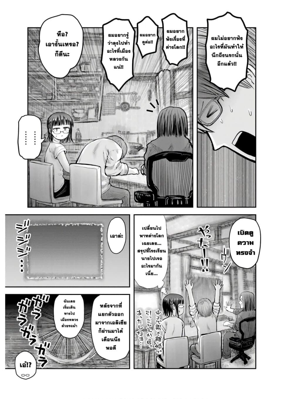 Isekai Ojisan คุณลุงต่างโลก 20-20