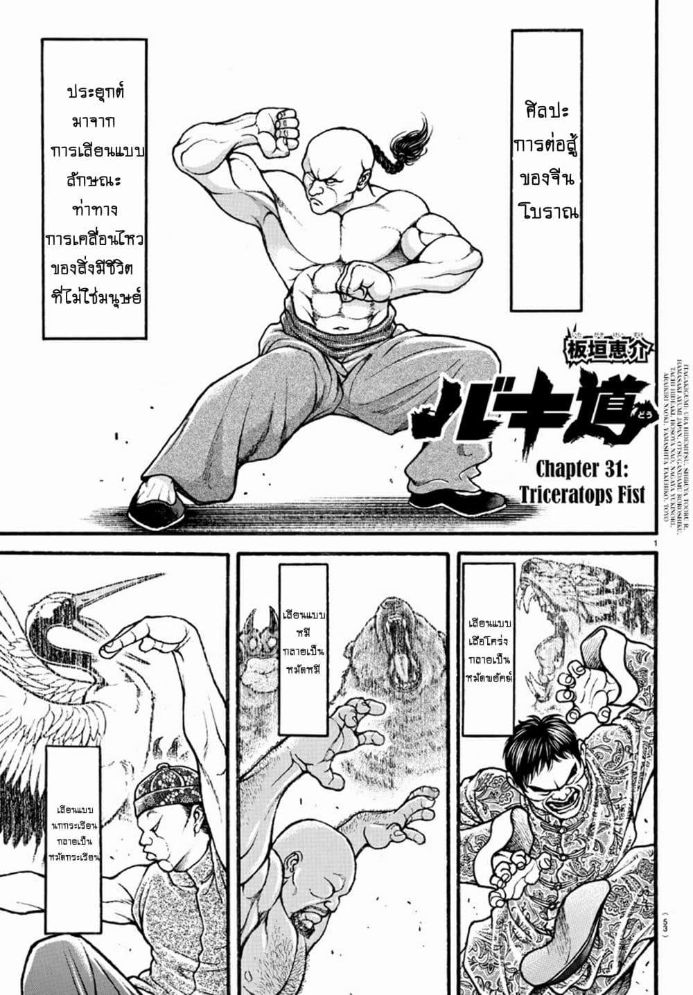 Baki Dou II 31-31