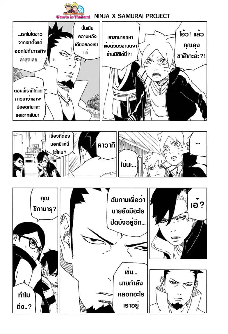 Boruto 39-ข้อพิสูจน์