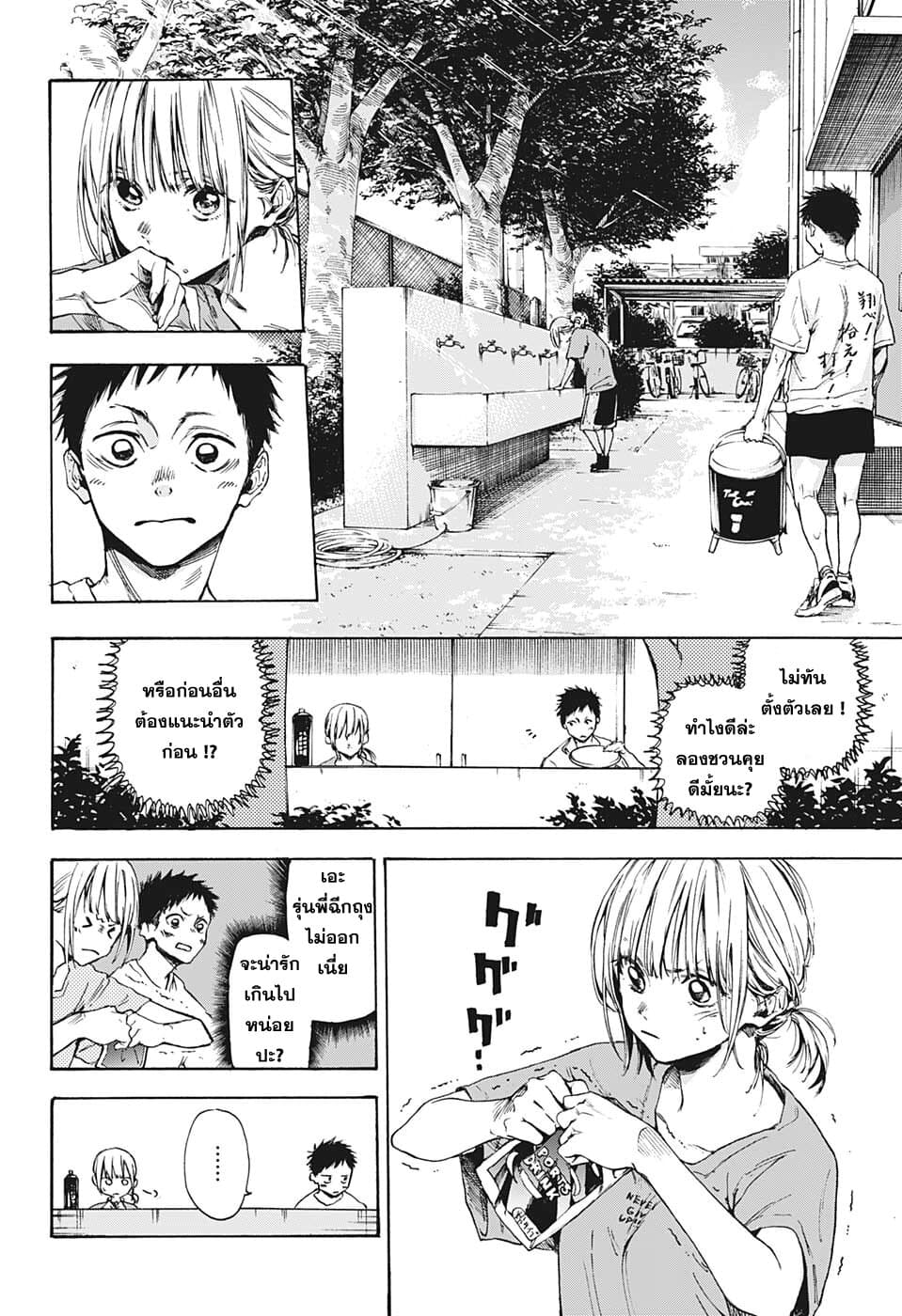 Ao no Hako กล่องชีวิตวัยรุ่น 0-One Shot