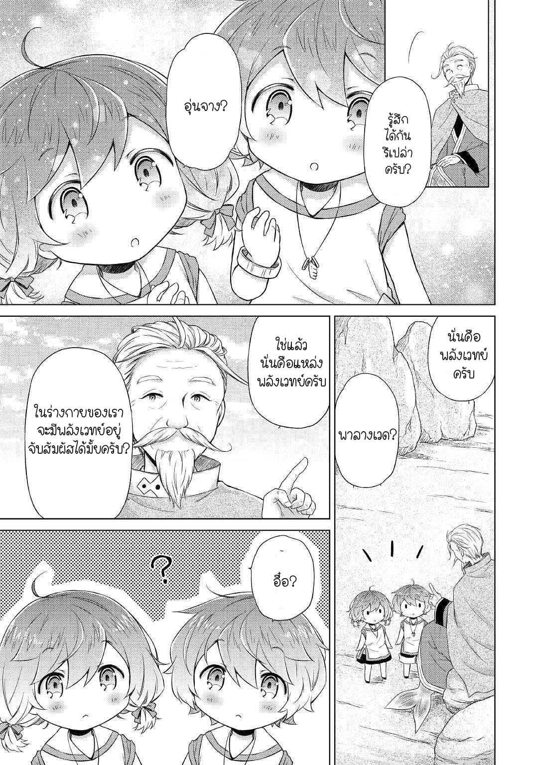 Isekai Yururi Kikou 22-เก็บขยะ!