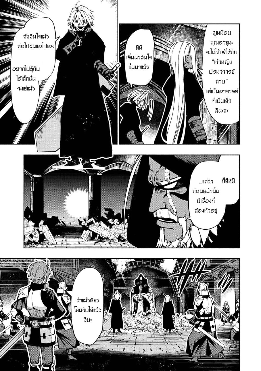 The Reincarnated 「Sword Saint」 Wants to Take it Easy 4-ดาบสีคราม