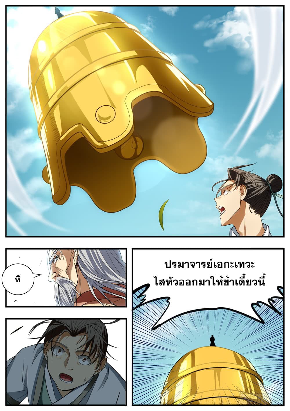I Shall Seal the Heavens ผนึกสวรรค์ สยบมาร สะท้านเทพ! 88-88