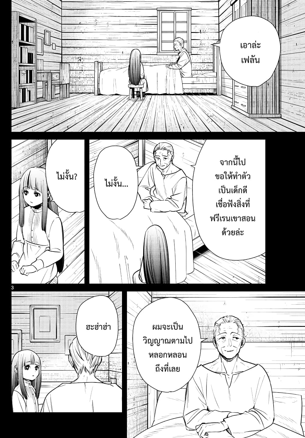 Sousou no Frieren ฟรีเรน ผู้ส่งวิญญาณ 9-ภาพลวงผู้วายชนม์