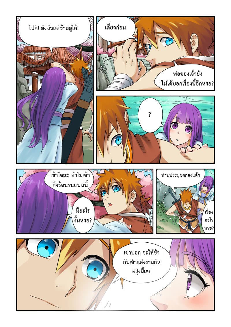 Tales of Demons and Gods 121.2-เจ้าเมืองอนุญาต! (2)