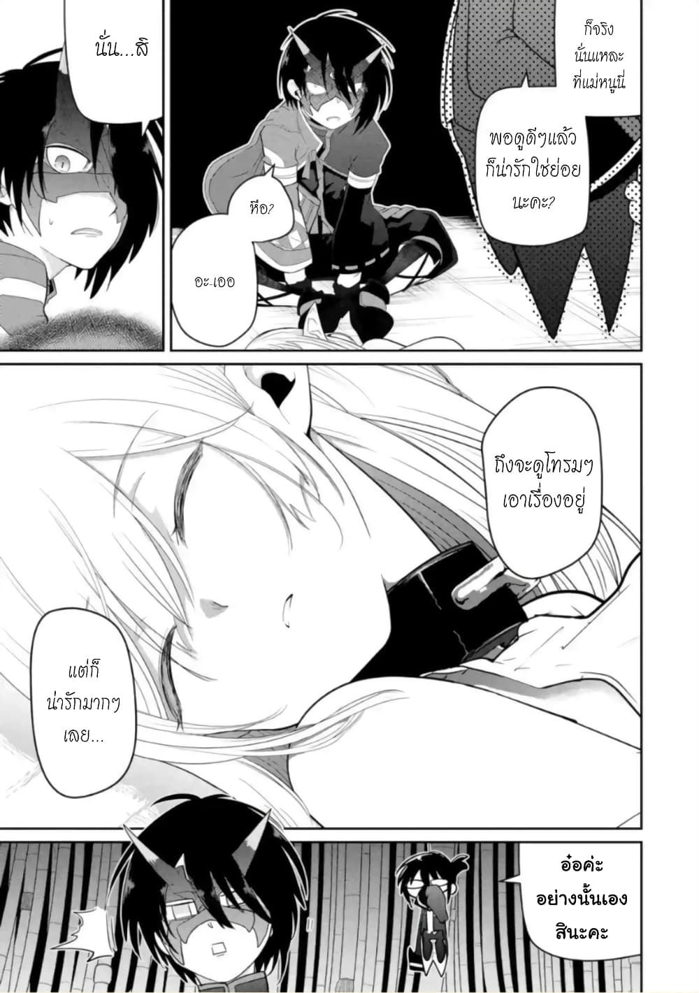 Itsuka Kamen wo Nugu Tame ni ~Warau Kishin to Yumemiru Dorei~ 2-การจัดการทาส