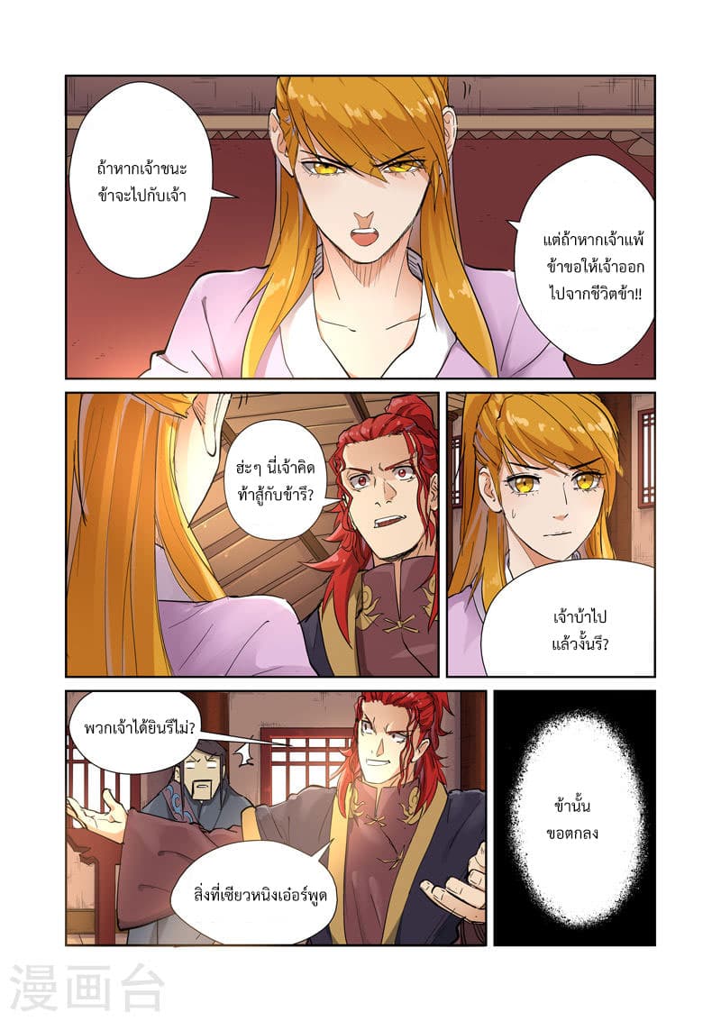 Tales of Demons and Gods 196-อสูรพยัคฆ์เพลิงสีชาดปรากฎ