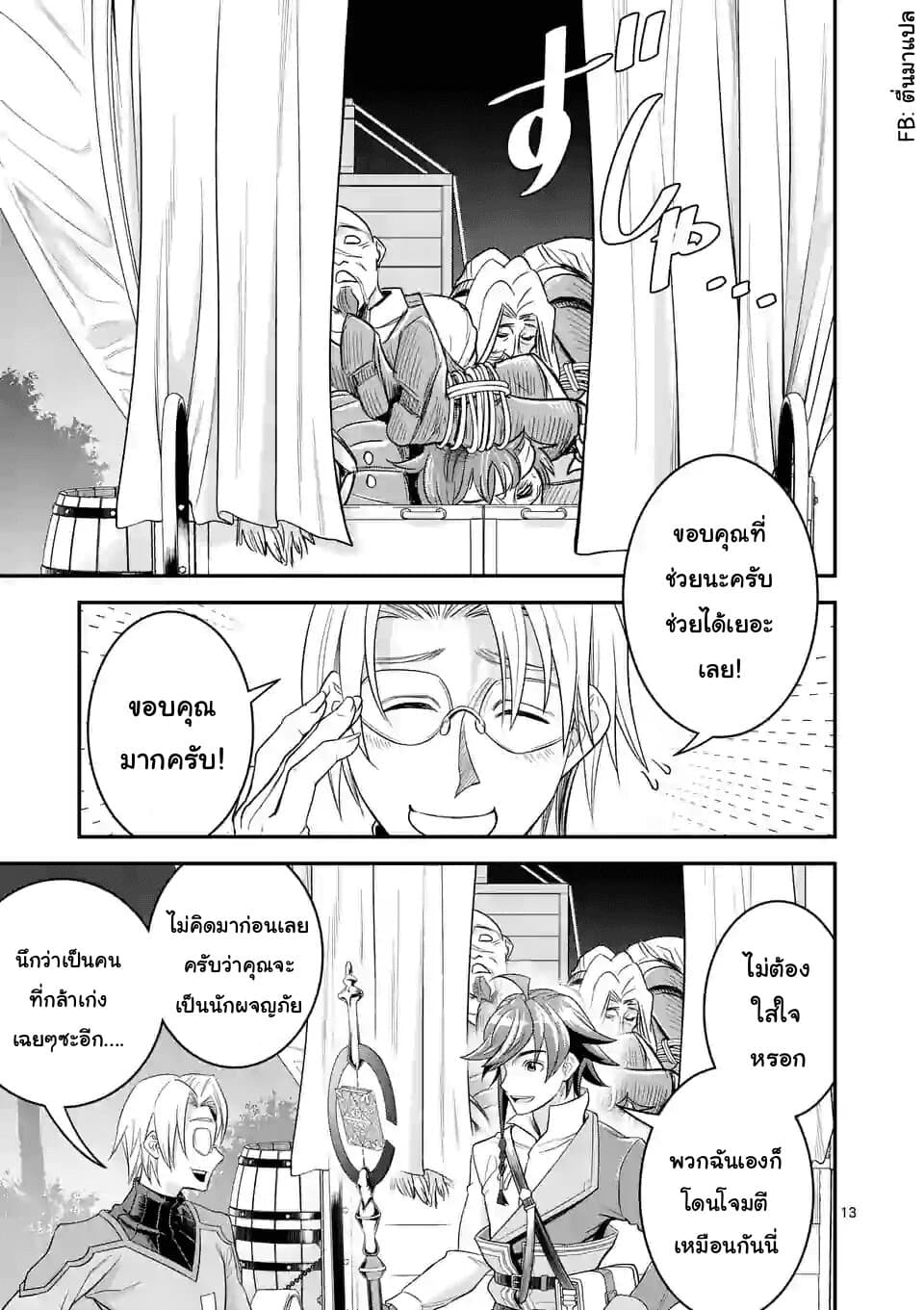 100-nin no Eiyuu o Sodateta Saikyou Yogensha wa, Boukensha ni Natte mo Sekaijuu no Deshi kara Shitawarete Masu 21.2-21.2