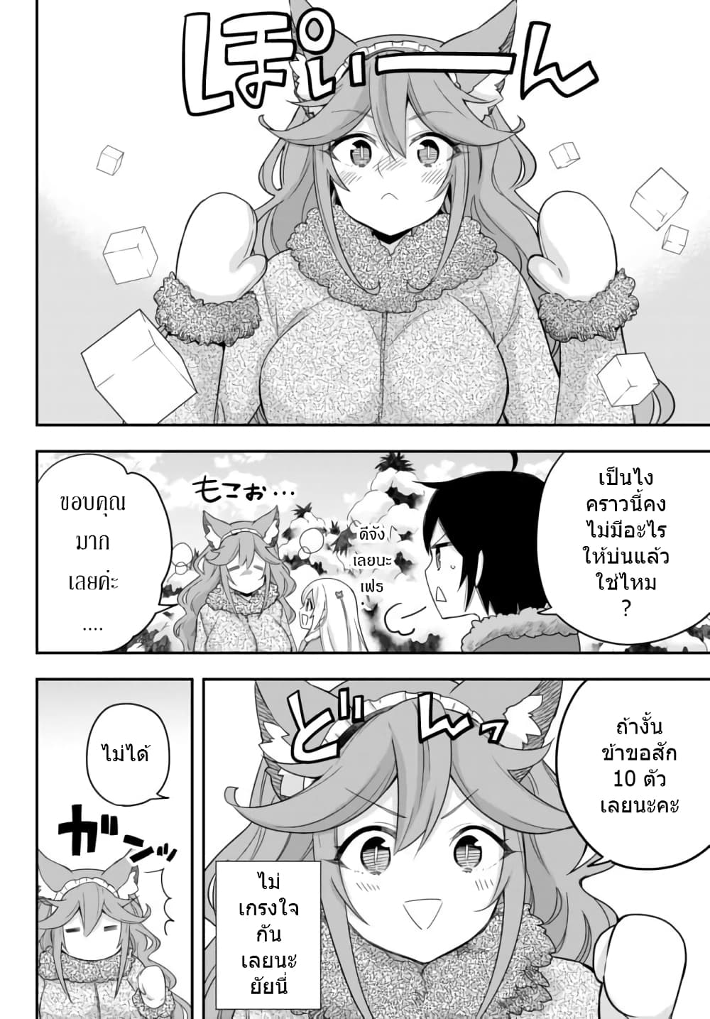 Jitsu wa Ore, Saikyou deshita? ที่จริงแล้วผมสุดยอดไปเลยนะ? 15-พักผ่อนชั่วครู่