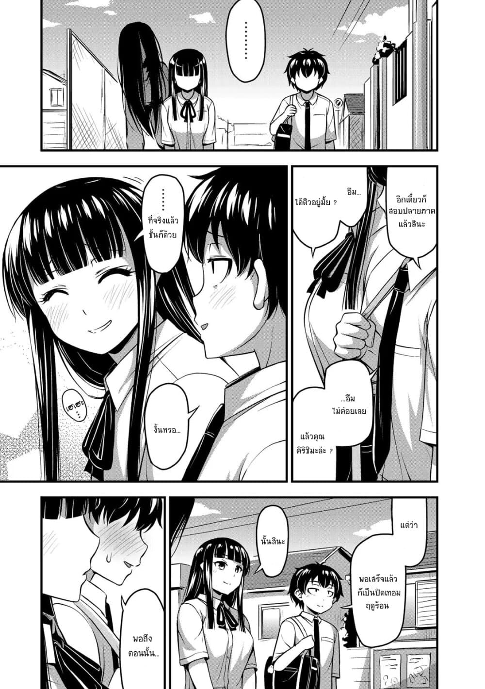 Sore wa rei no Shiwaza desu 9-นั้นเป็นฝีมือของ (หัวใจ) ครับ !?