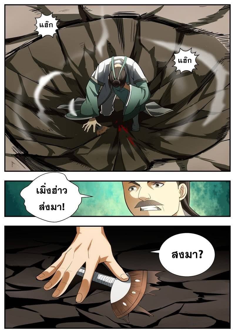 I Shall Seal the Heavens ผนึกสวรรค์ สยบมาร สะท้านเทพ! 69-69