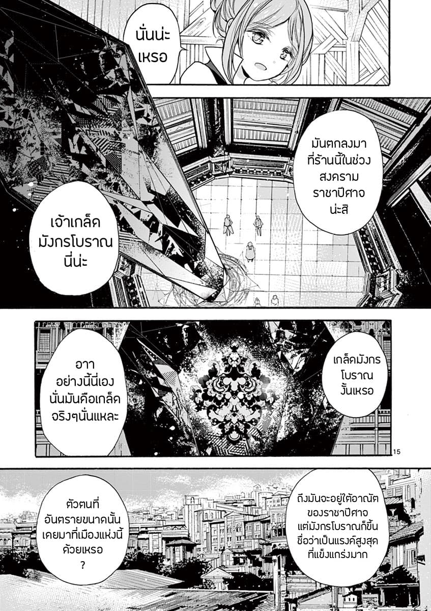 Saikyou Shoku <Ryukishi> Kara Shokyu Shoku <Hakobiya> Ni Nattano Ni, Naze Ka Yushatachi Kara Tayoraretemasu 8-8