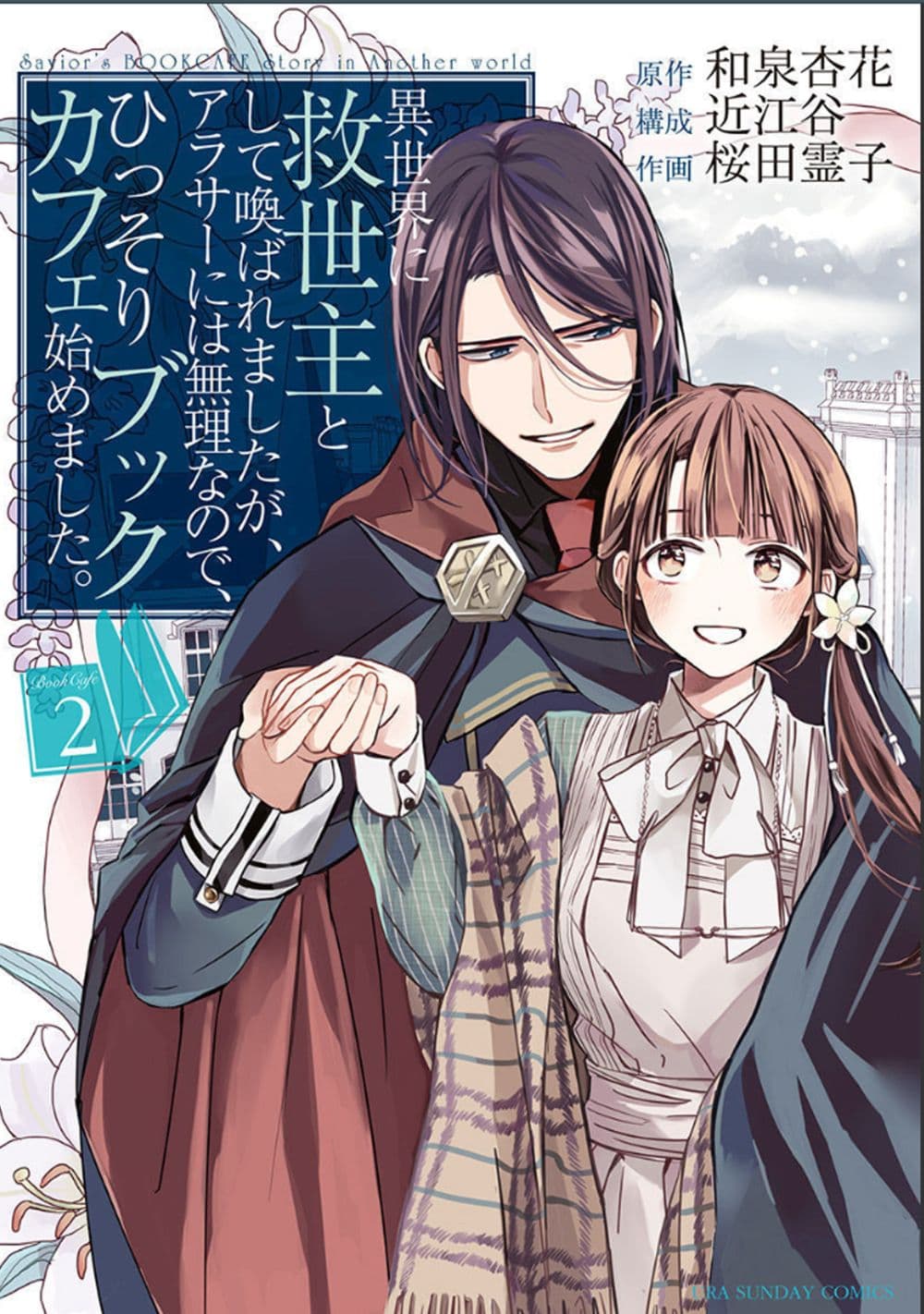 The Savior's Book Café in Another World 8-8