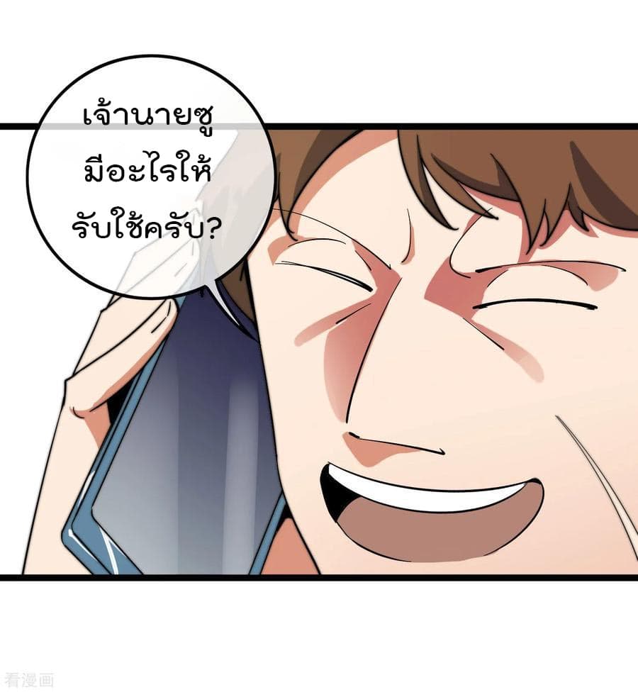 I am The Richest  in The World ข้านี่แหละจะรวยที่สุดในโลก! 43-43