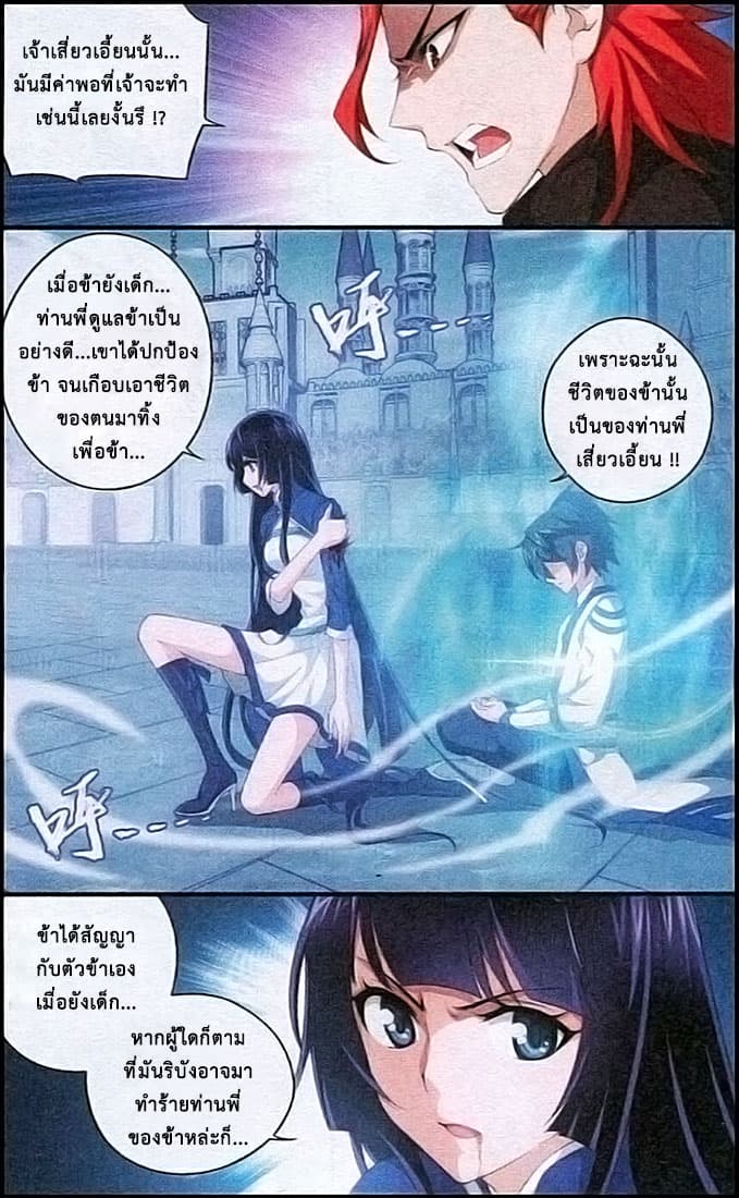 Doupo Cangqiong 109-ก้าวไปข้างหน้าอย่างอาจหาญ