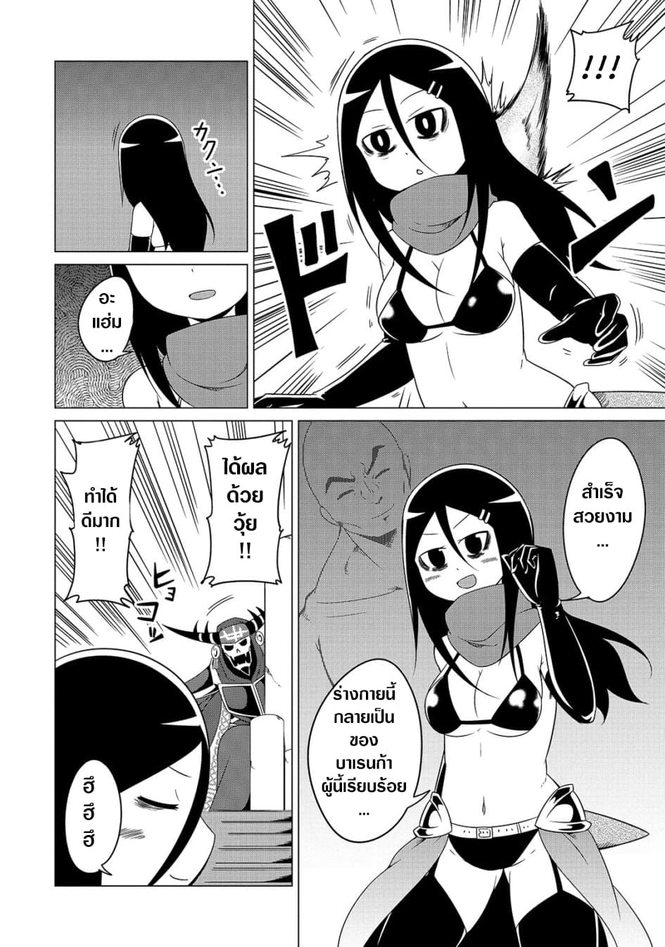 The Devil is Troubled by the Suicidal Heroine 7-7