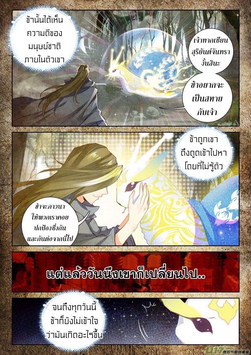 Shen Yin Wang Zuo ผนึกเทพบัลลังก์ราชันย์ 105-105