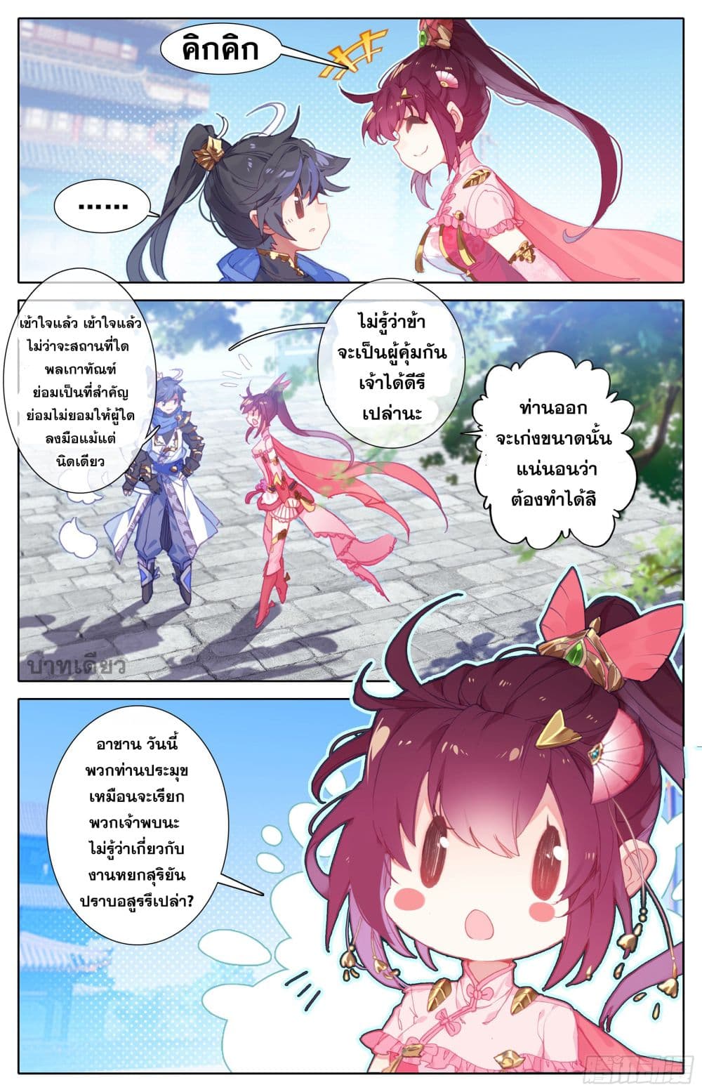 Azure Legacy ปรัมปรามายาสีเงิน 2-2