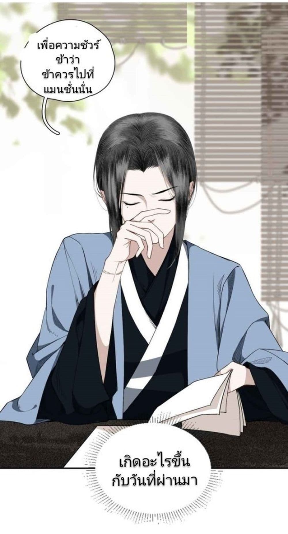 I Accidentally Saved the Jianghu's Enemy 2-2