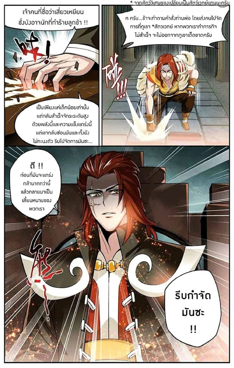 Doupo Cangqiong 25-ปีกเมฆาม่วง