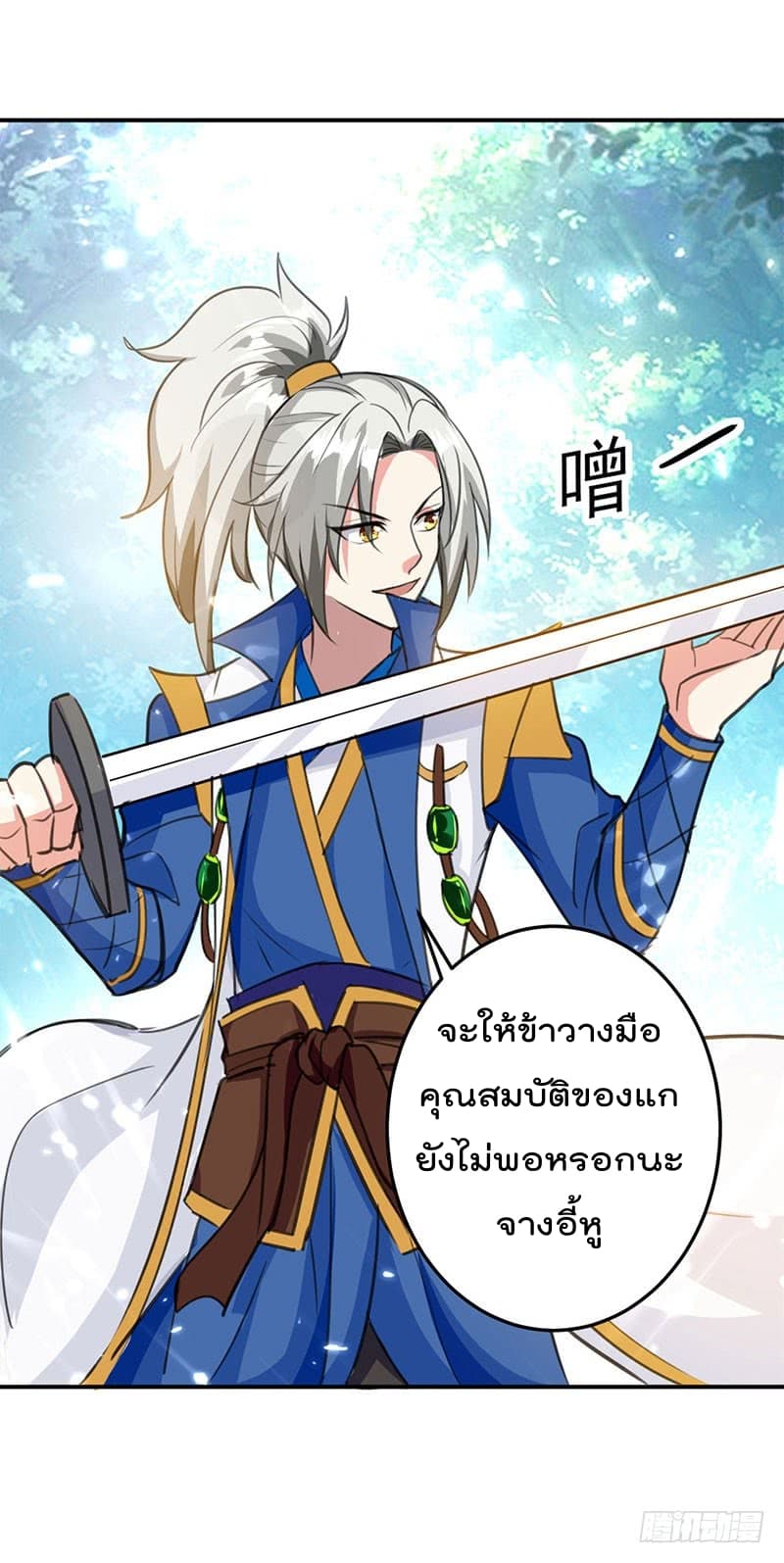 Emperor LingTian จักรพรรดิหลิงเทียน 19-19