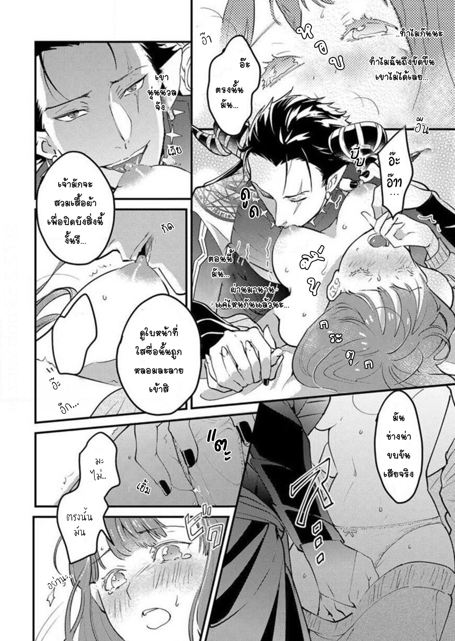 When I reincarnated, I was doted on by the demon king 1-1