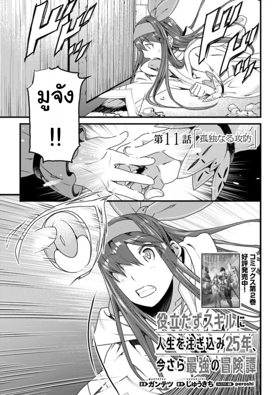 Yakudatazu Skill ni Jinsei o Sosogikomi 25-nen, Imasara Saikyou no Boukentan Midori Kashi no Akira 11-11