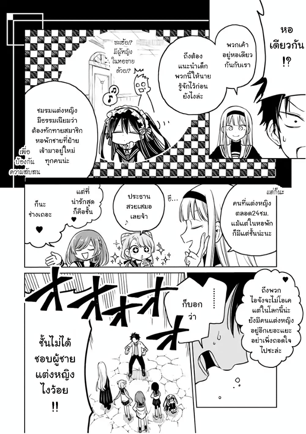 Shounen no Hatsukoi wa Bishoujo ♂ deshita 2-2