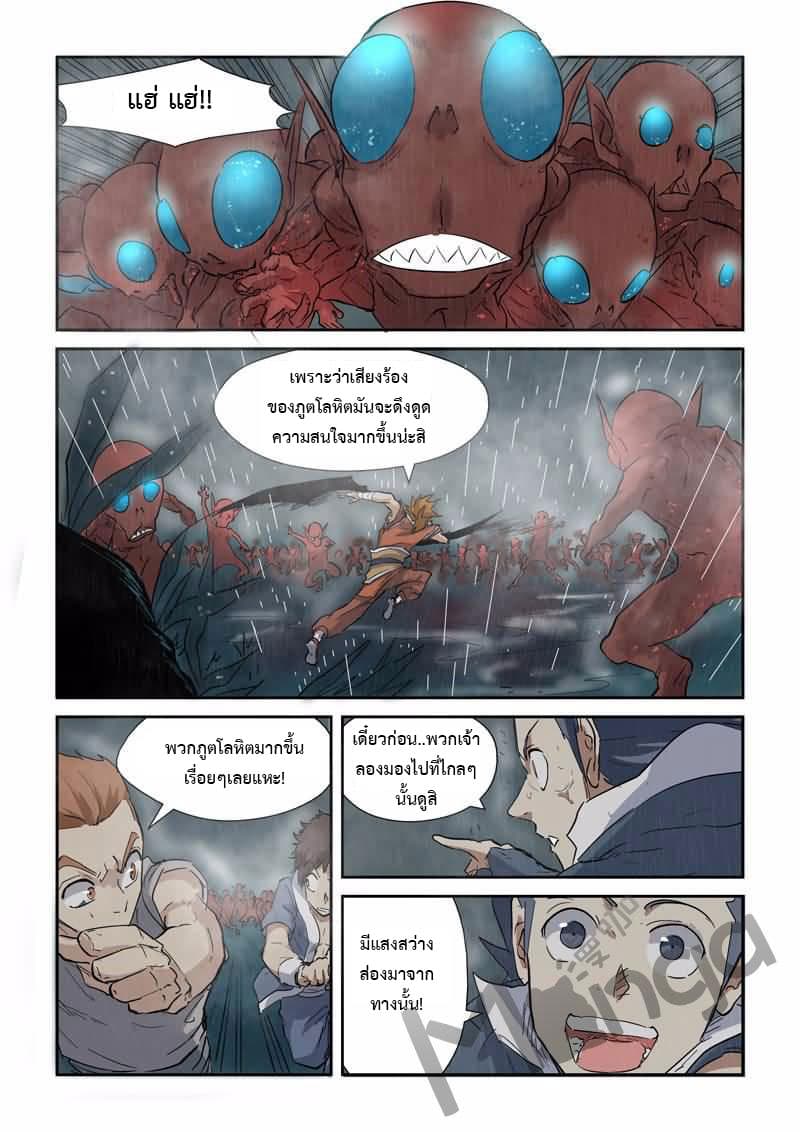 Tales of Demons and Gods 147.5-เหล่าฝูงอสูรภูติผี (2)