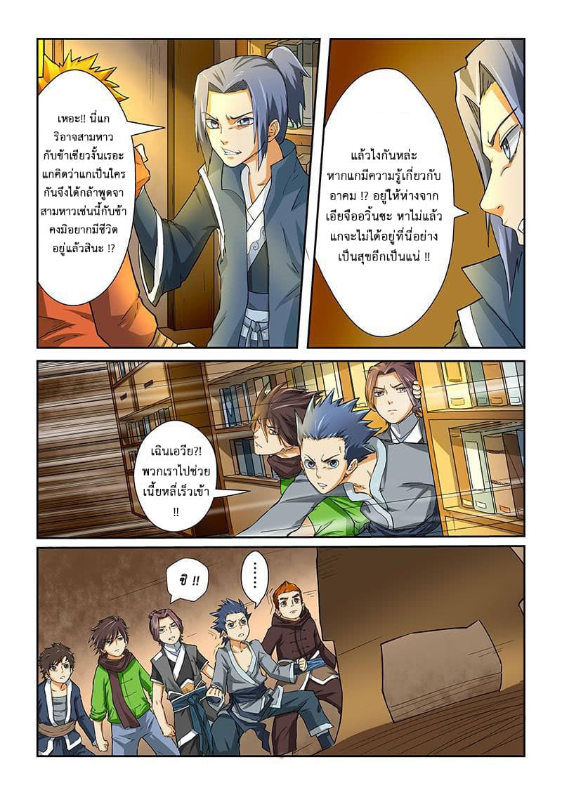 Tales of Demons and Gods 21-วรยุทธต้องห้าม?!