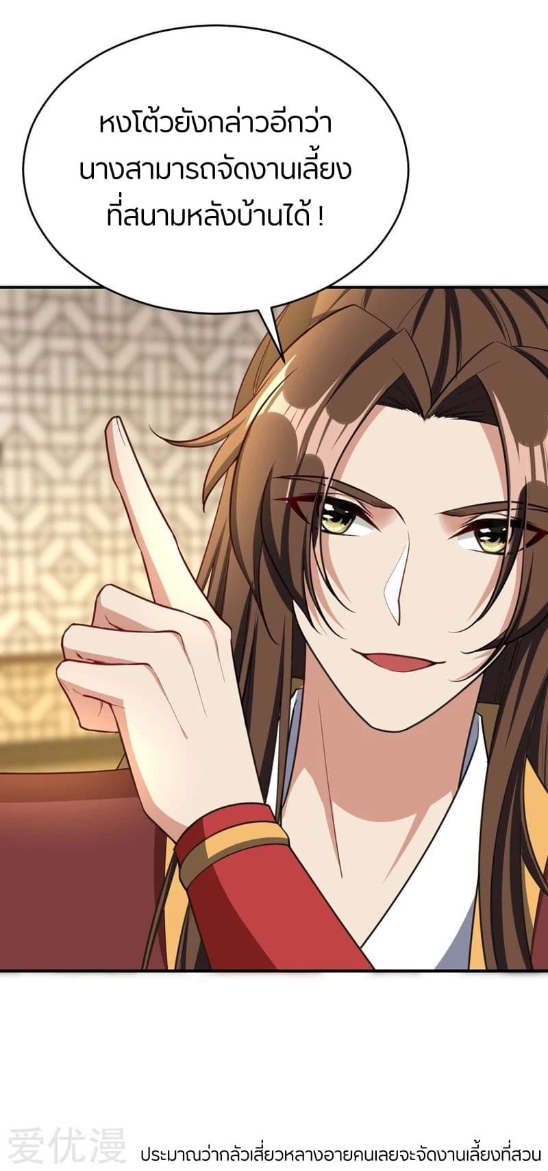 Rise of The Demon King รุ่งอรุณแห่งราชาปีศาจ 98-98