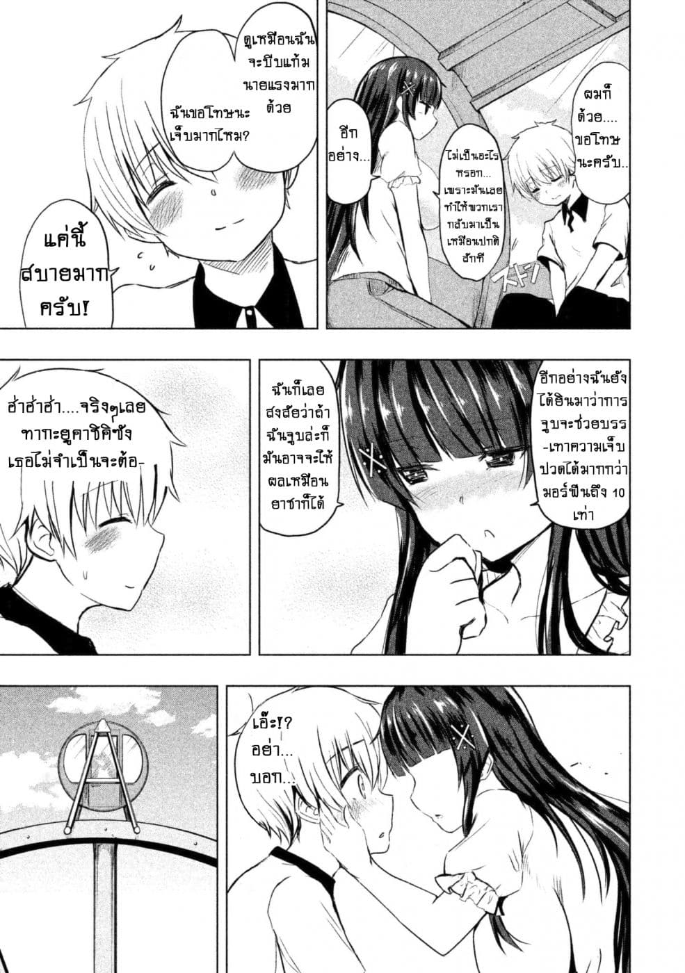 Hen na Chishiki ni Kuwashii Kanojo: Takayukashiki Souko-san 8-ระยะห่าง