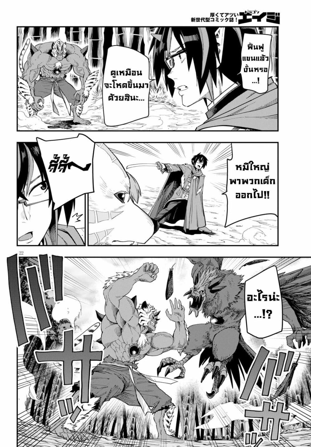 Konjiki no Moji Tsukai - Yuusha Yonin ni Makikomareta Unique Cheat ผู้ใช้อักษรสีทอง 54-เด็กที่ถูกเลี้ยงโดยมอนสเตอร์ ตอนที่ 2